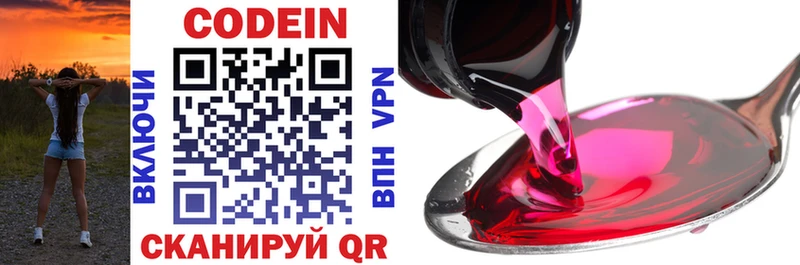 Кодеиновый сироп Lean Purple Drank  Купить закладки  Фурманов 